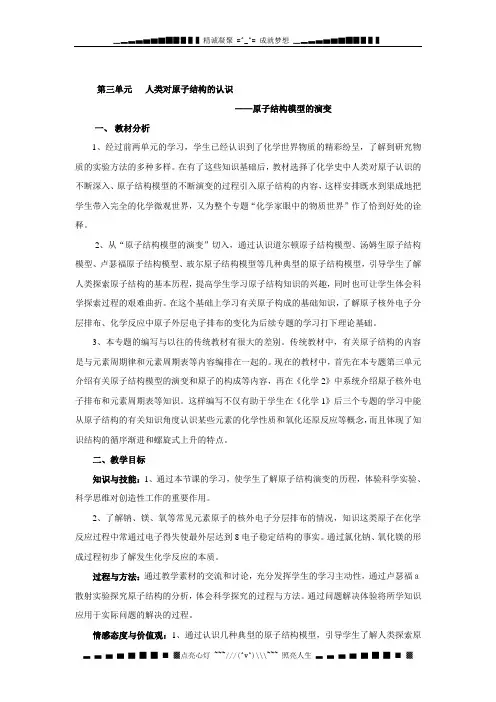 化学：1.3.2《人类对原子结构的认识》教案5(苏教版必修1)