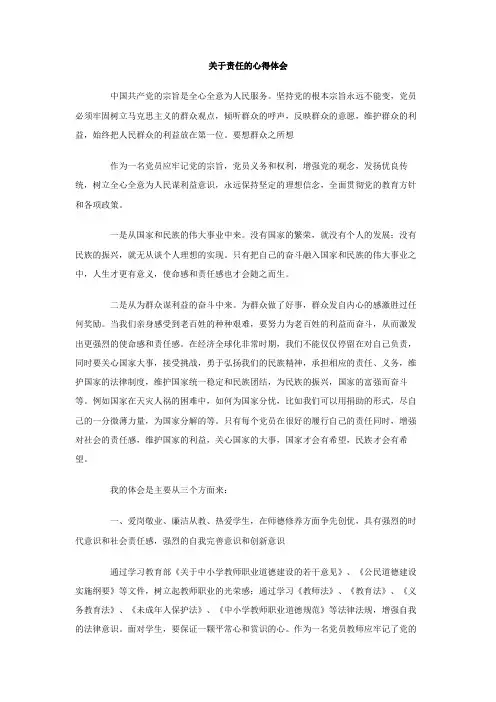 关于责任的心得体会
