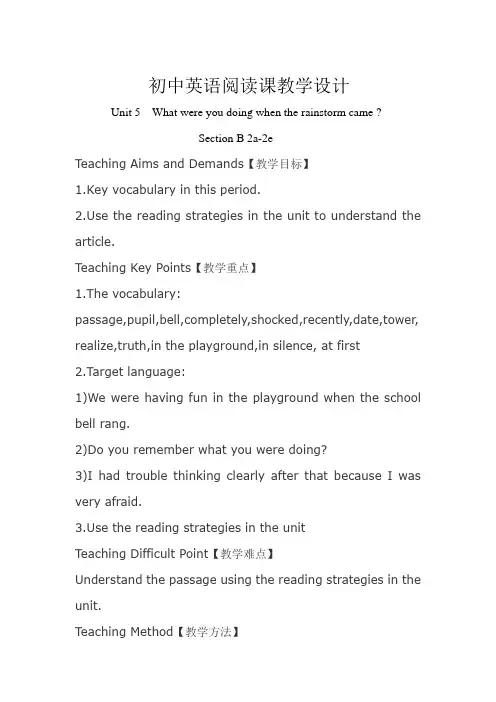 初中英语阅读课教学设计Unit 5 What were you doing when the rainstorm came          Section B 2a-2e