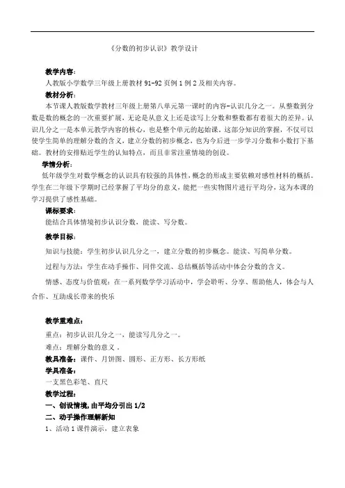 人教版三年级数学上册《认识几分之一》教学设计和说课稿