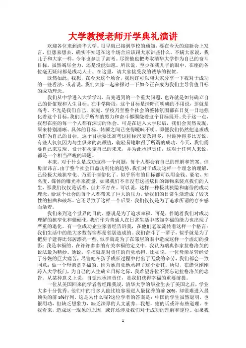 大学教授老师开学典礼演讲