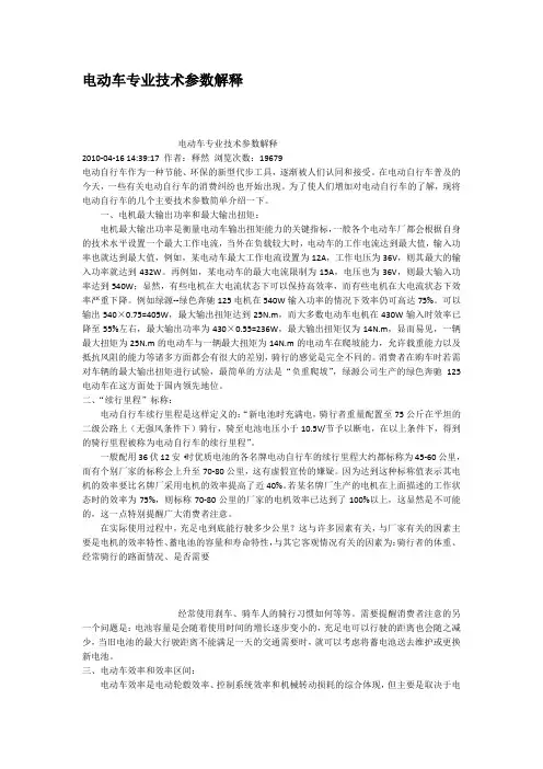 电动车专业技术参数解释