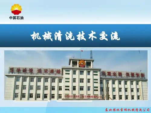 储罐机械清洗方法简介