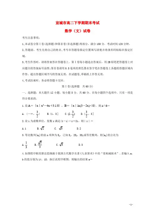安徽省高二数学下学期期末考试试题