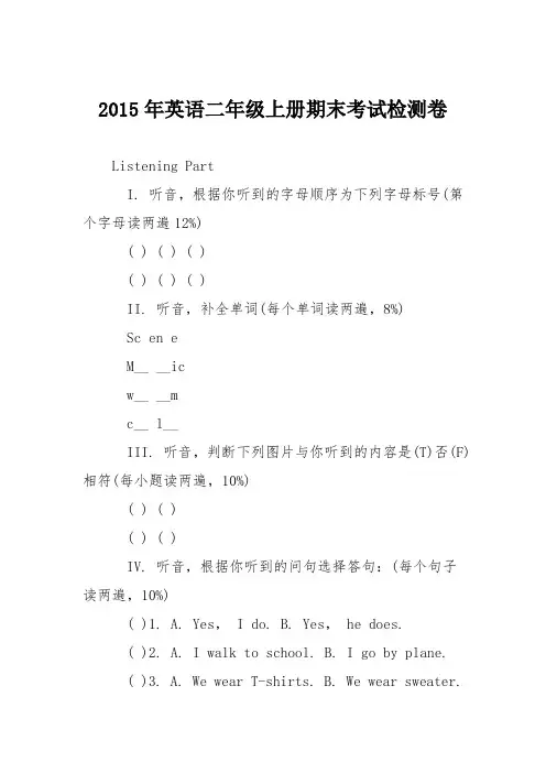 2015年英语二年级上册期末考试检测卷