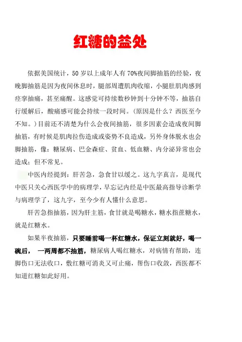 红糖的益处