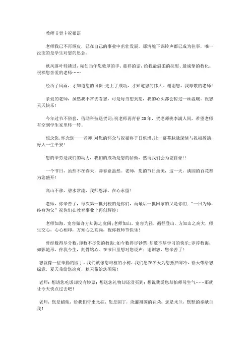 教师节贺卡祝福语