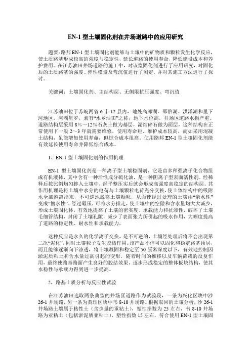 EN-1型土壤固化剂在井场道路中的应用研究