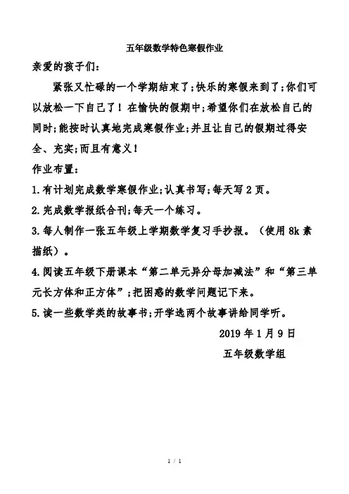 五年级数学特色寒假作业