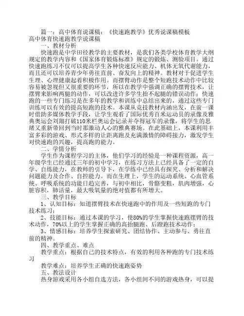 高中体育说课稿范文(共8篇)