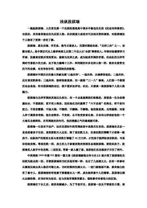 浅谈段祺瑞