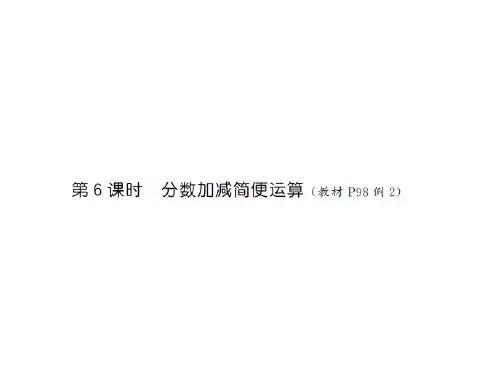 五年级下册数学分数加减简便运算练习