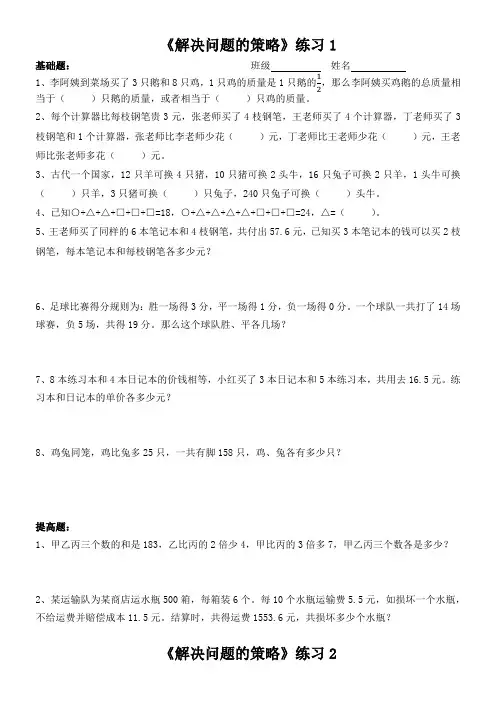 苏教版六年级上册《解决问题的策略》(假设)练习题