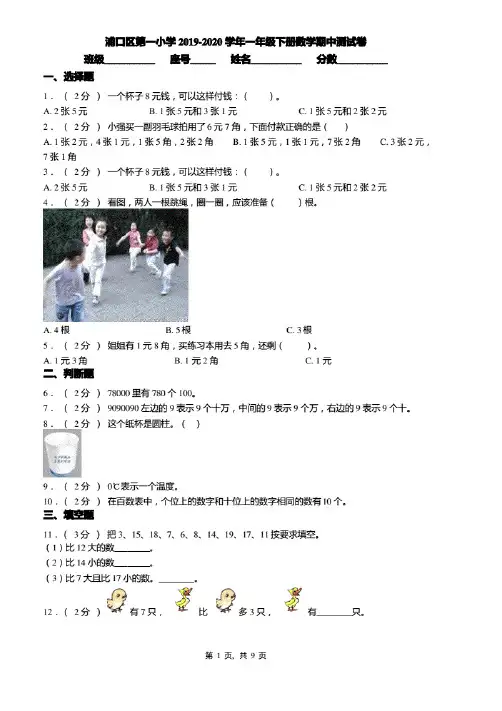浦口区第一小学2019-2020学年一年级下册数学期中测试卷