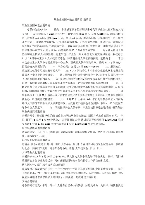 毕业生校园双选会邀请函_邀请函
