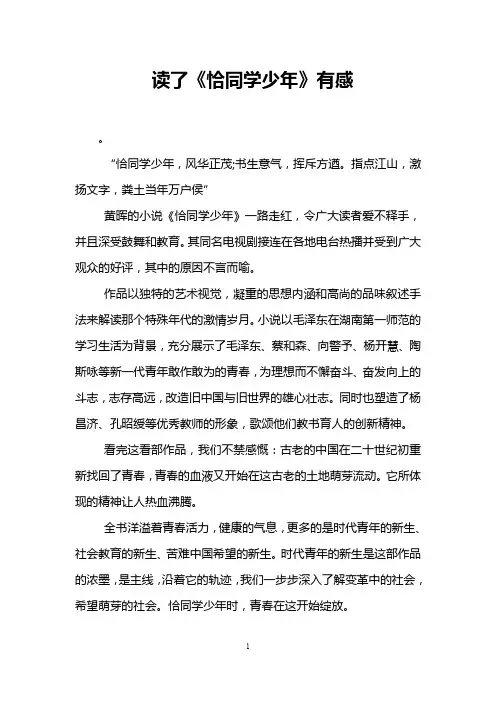 读了《恰同学少年》有感