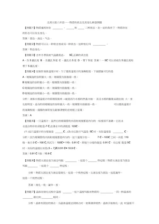 八年级物理物质的状态及其变化典型例题