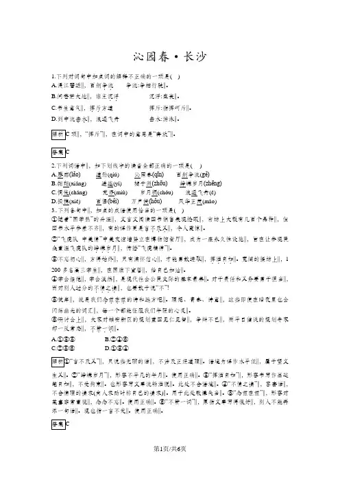 高一语文人教版必修一同步检测：(1)沁园春·长沙