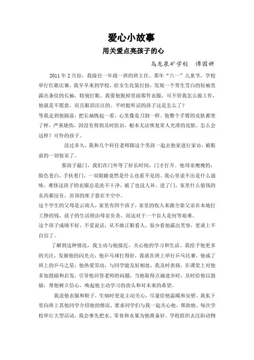 爱心小故事