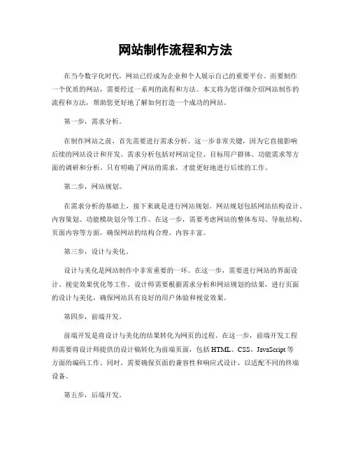 网站制作流程和方法