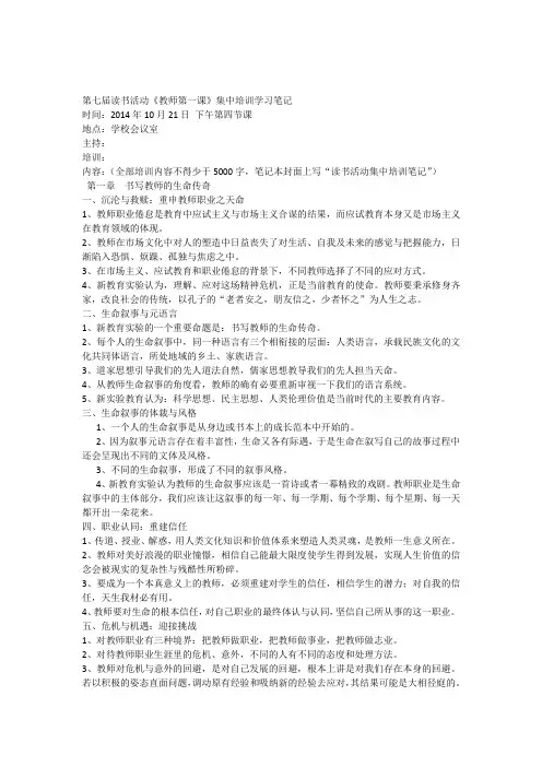 《教师第一课》集中学习笔记资料