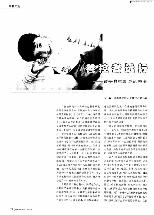 善控者远行——孩子自控能力的培养