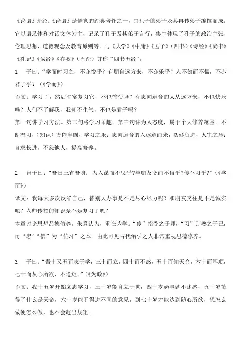 七年级上册论语十二章
