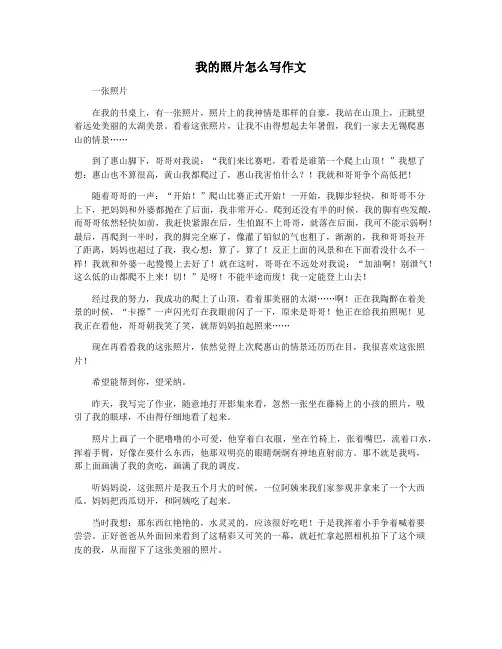我的照片怎么写作文