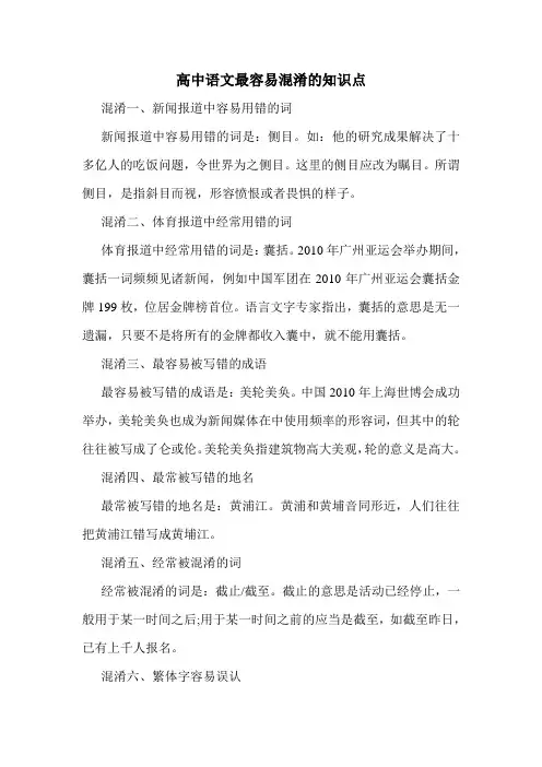 高中语文最容易混淆的知识点