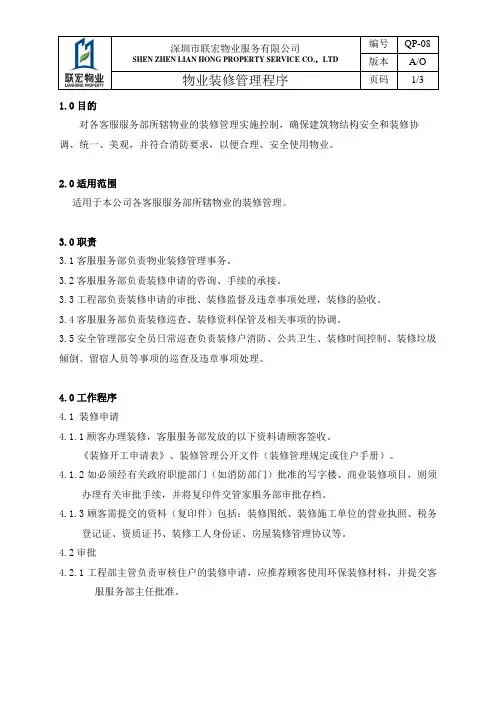 物业装修管理程序