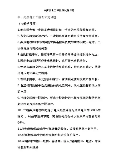 中高级电工评级考试复习题