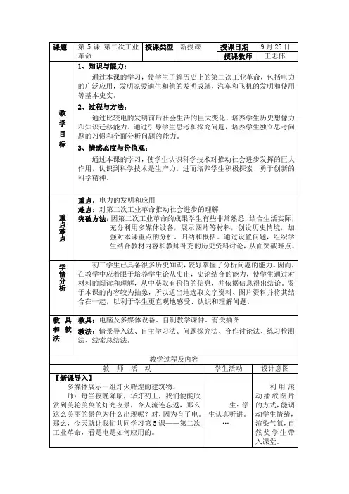 第5课 第二次工业革命
