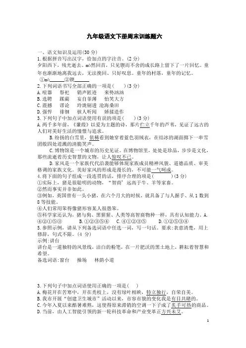 九年级语文下册周末提升训练题六含答案