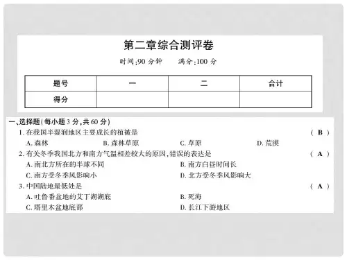 八年级地理上册 第二章 中国的自然环境综合测评卷课件