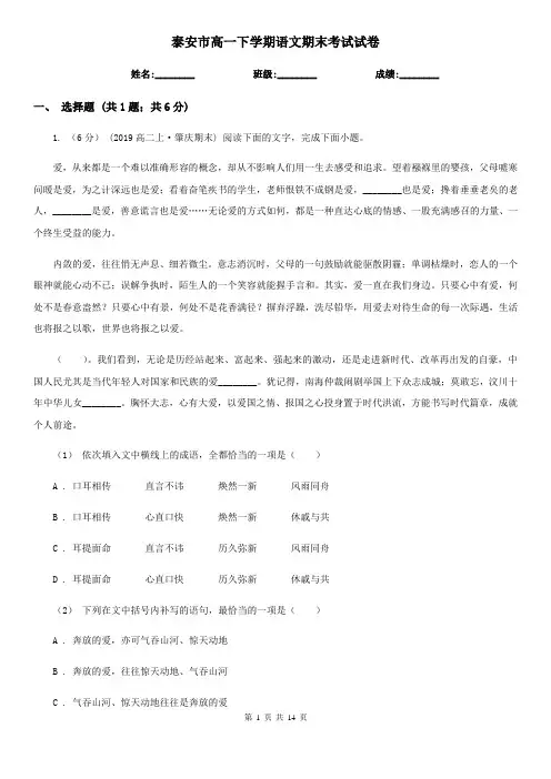 泰安市高一下学期语文期末考试试卷