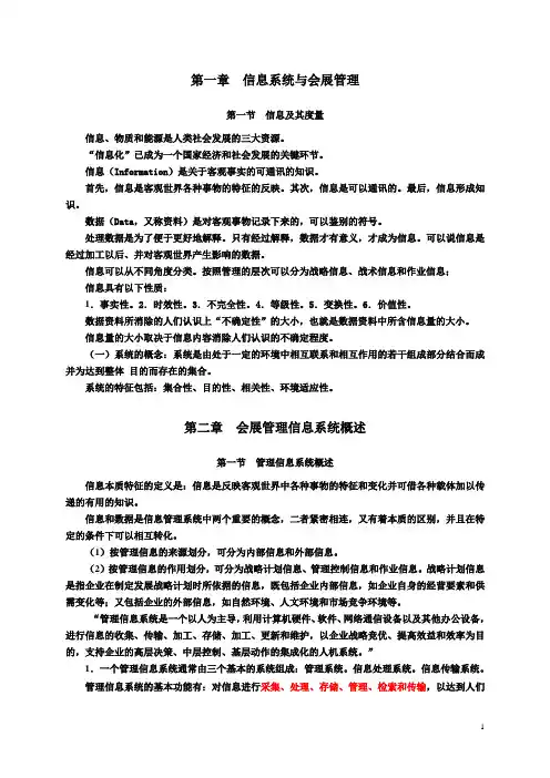 1249会展管理信息系统课件