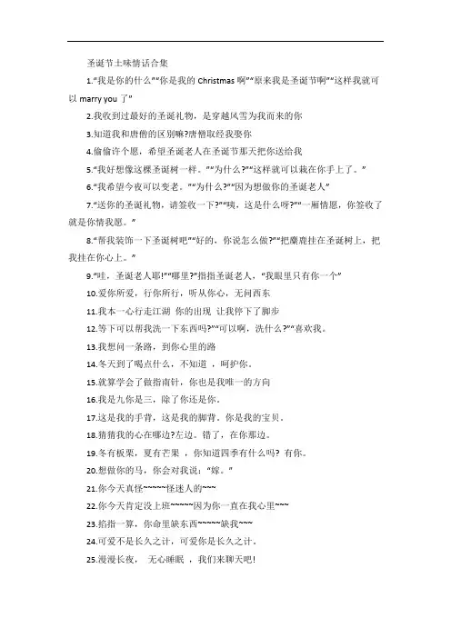 适合圣诞节发的配图句子说说文案