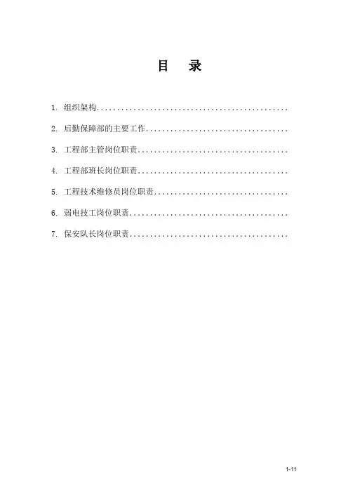 后勤保障部管理-组织架构