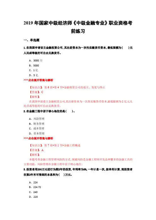 中级经济师《中级金融专业》复习题集(第84篇)