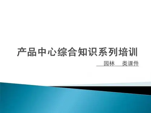 园林课件7.1