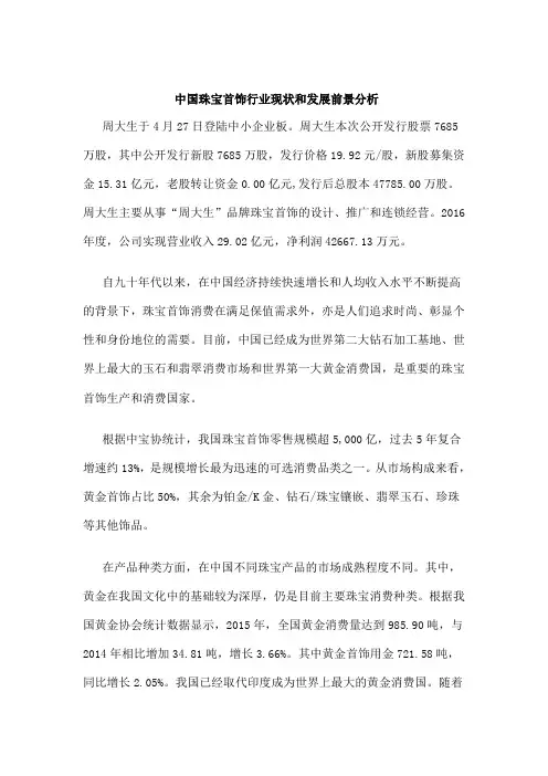 珠宝首饰行业现状及未来趋势分析