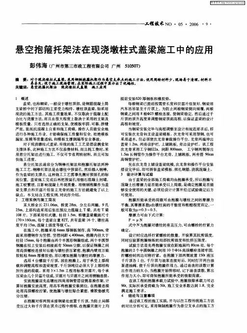 悬空抱箍托架法在现浇墩柱式盖梁施工中的应用