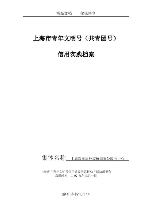 上海市青年文明号(共青团号)