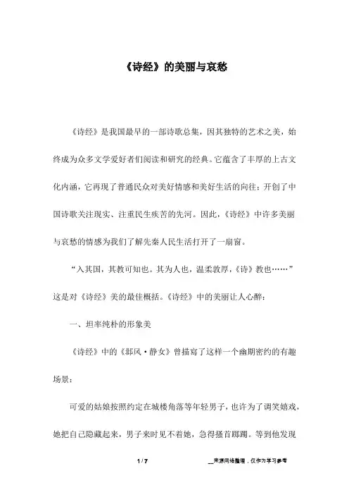 《诗经》的美丽与哀愁