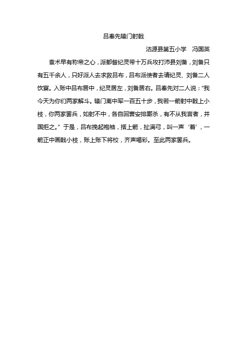 吕奉先辕门射戟  三国演义读书笔记