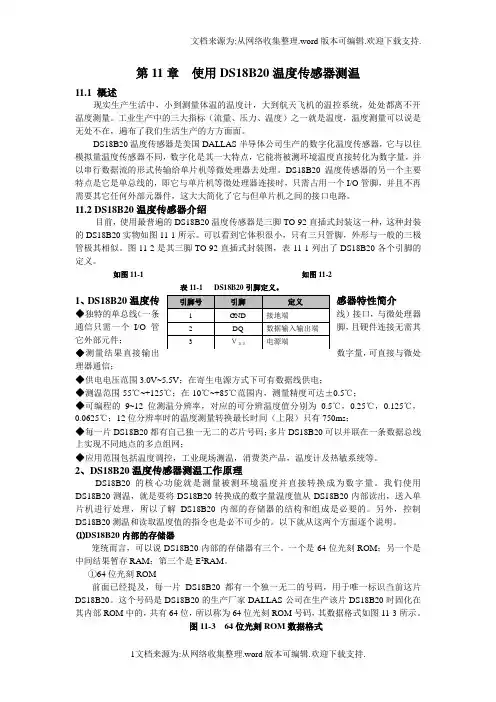使用DS18B20温度传感器测温