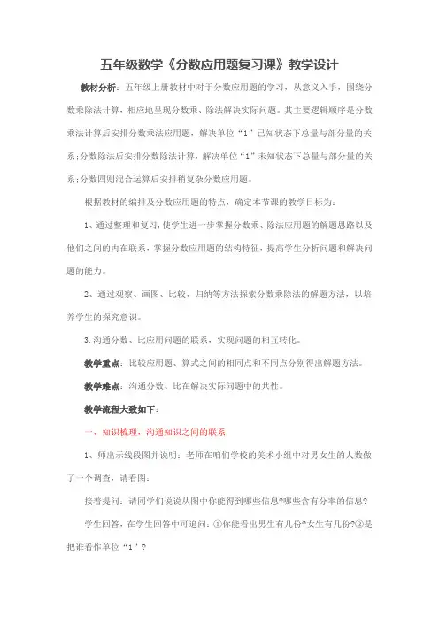 五年级下册数学教案-第6单元分数除法整理与复习｜冀教版