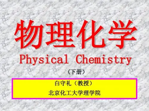 物理化学(11年)