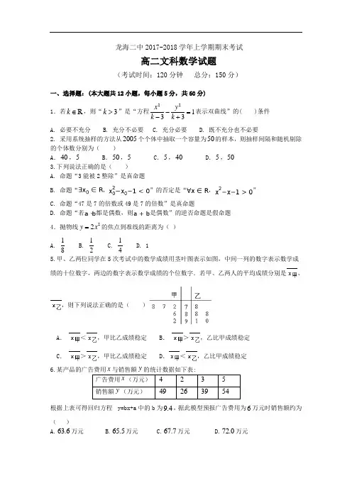 2017-2018学年福建省龙海市第二中学高二上学期期末考试  数学(文) Word版含答案