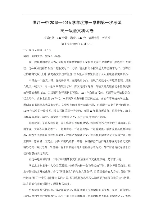 语文上学期期中试题-湛江市湛江一中2015-2016学年高一上学期期中考试语文试题及答案